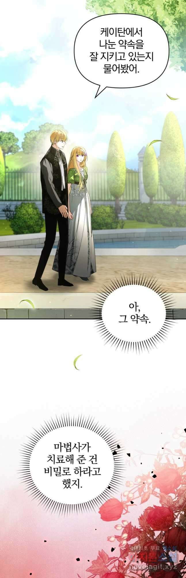 미친 악당의 품으로 떨어졌다 32화 19