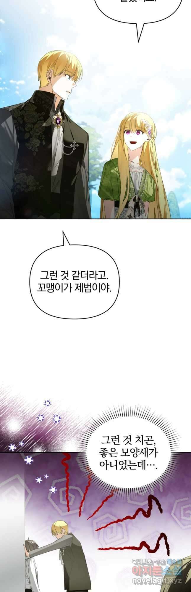 미친 악당의 품으로 떨어졌다 32화 21