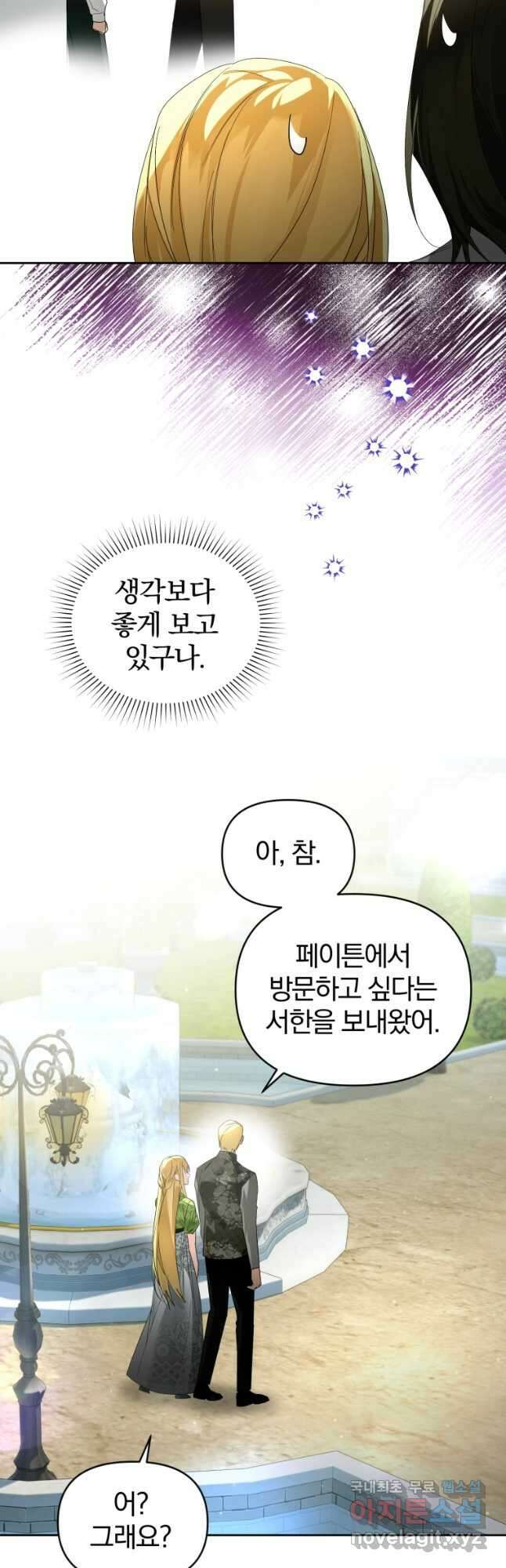 미친 악당의 품으로 떨어졌다 32화 22