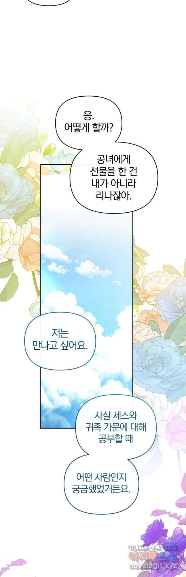 미친 악당의 품으로 떨어졌다 32화 23