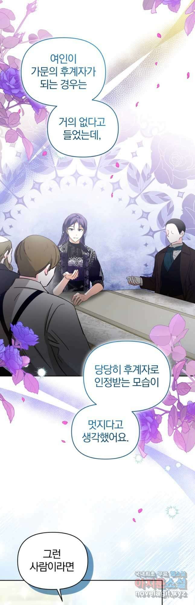 미친 악당의 품으로 떨어졌다 32화 24