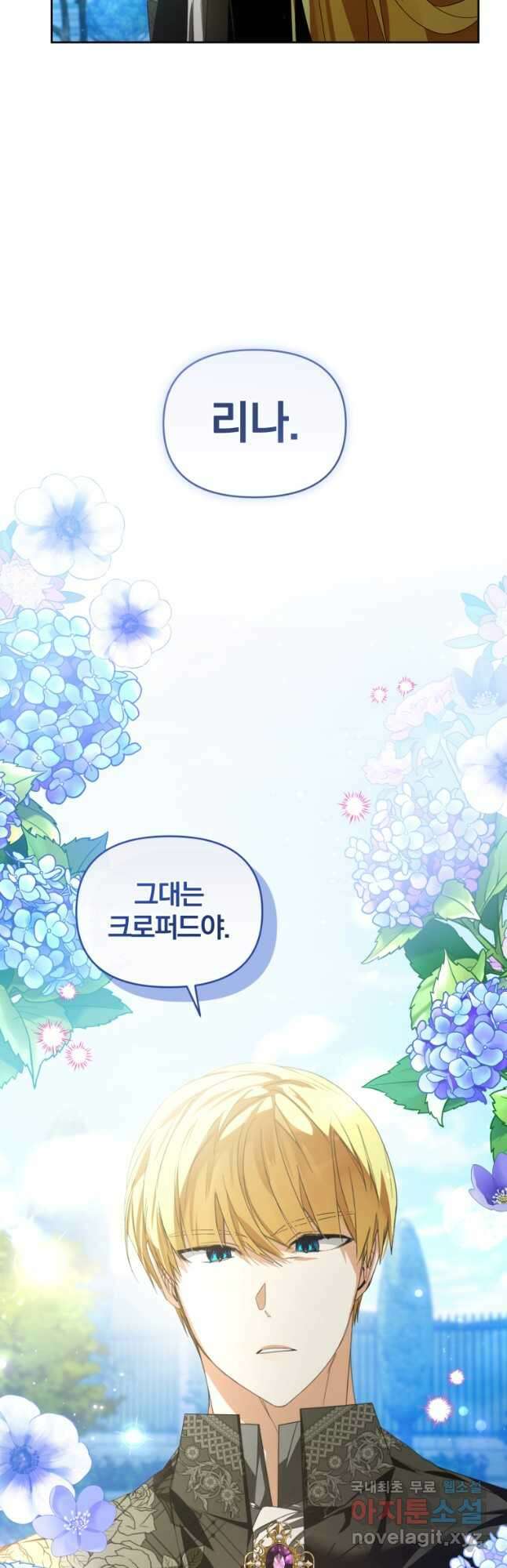 미친 악당의 품으로 떨어졌다 32화 26
