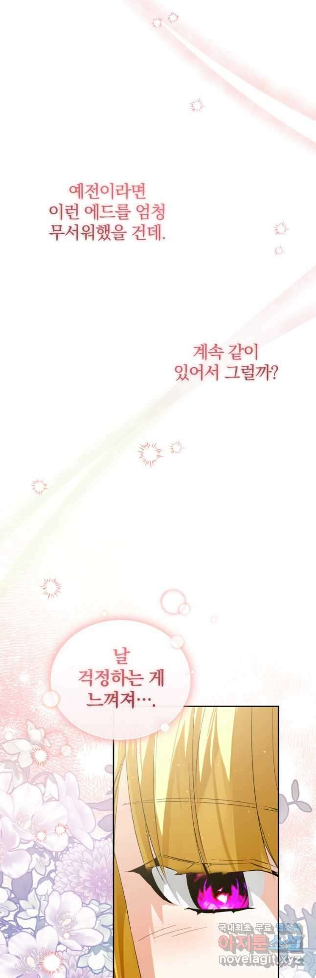 미친 악당의 품으로 떨어졌다 32화 28