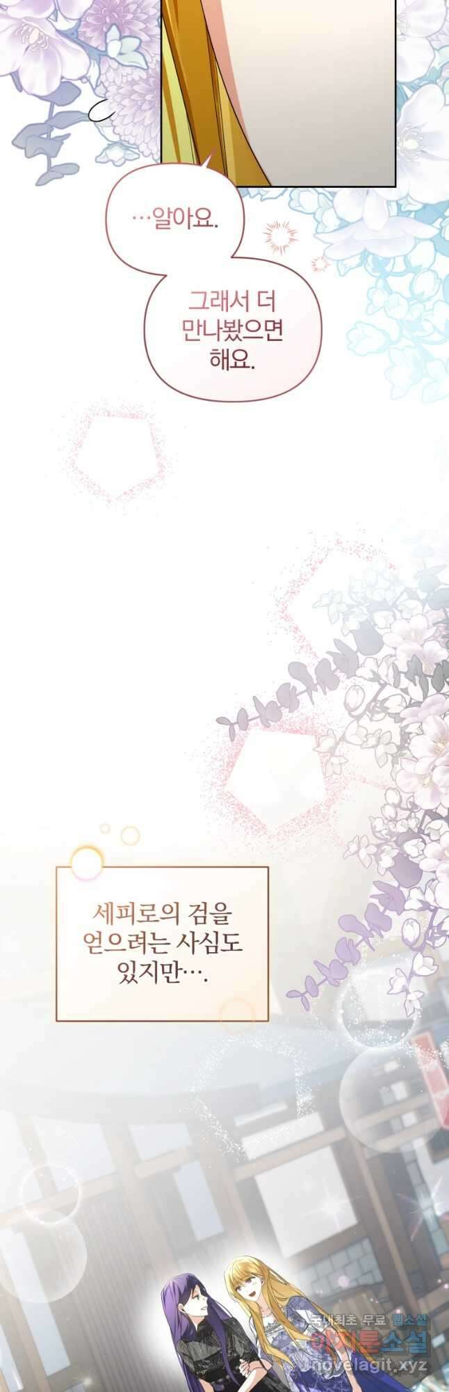 미친 악당의 품으로 떨어졌다 32화 29