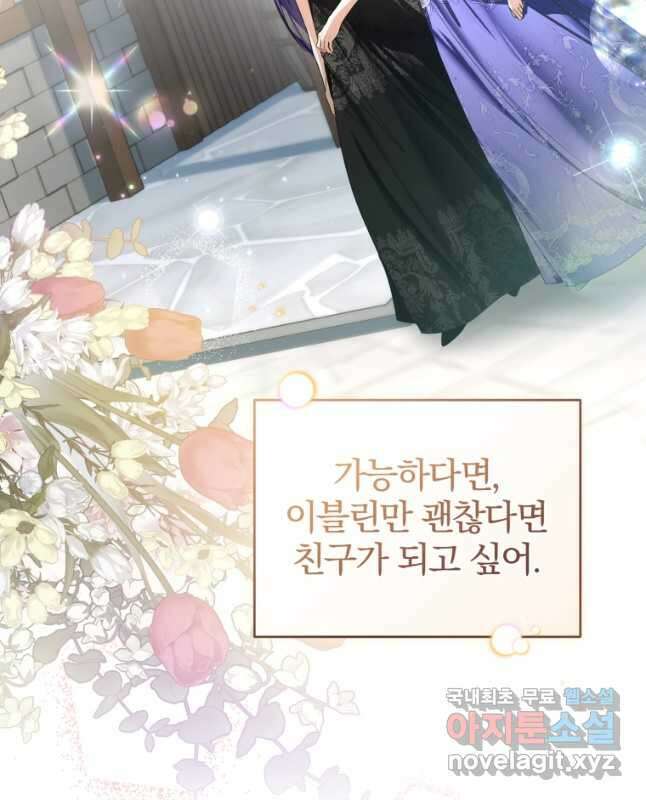 미친 악당의 품으로 떨어졌다 32화 30