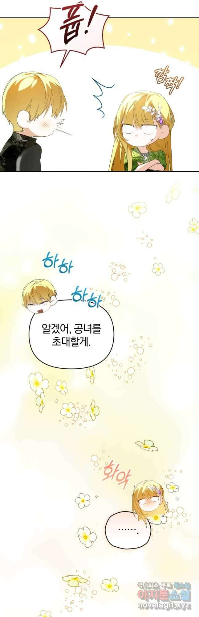 미친 악당의 품으로 떨어졌다 32화 32