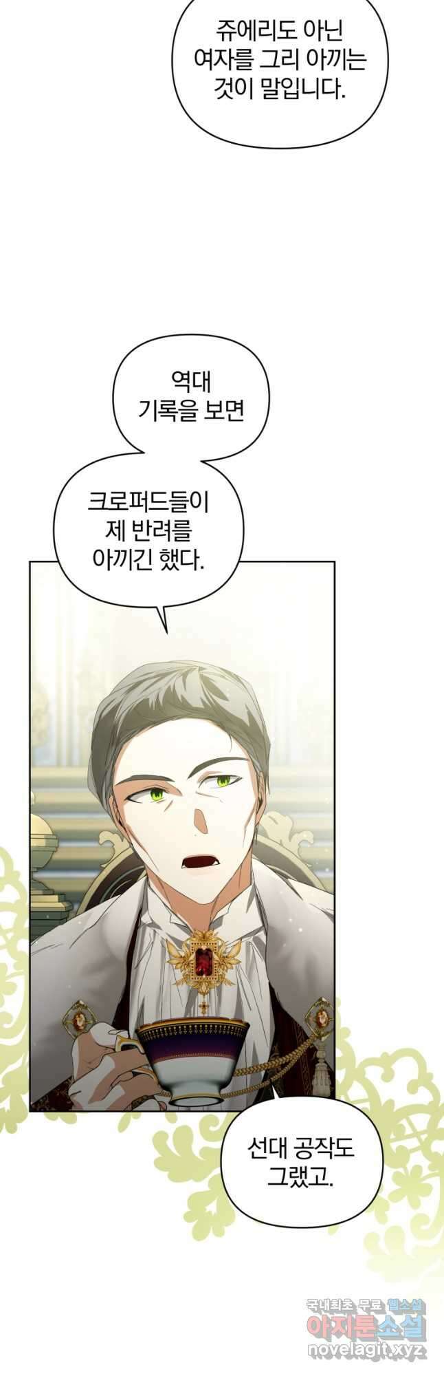 미친 악당의 품으로 떨어졌다 32화 38