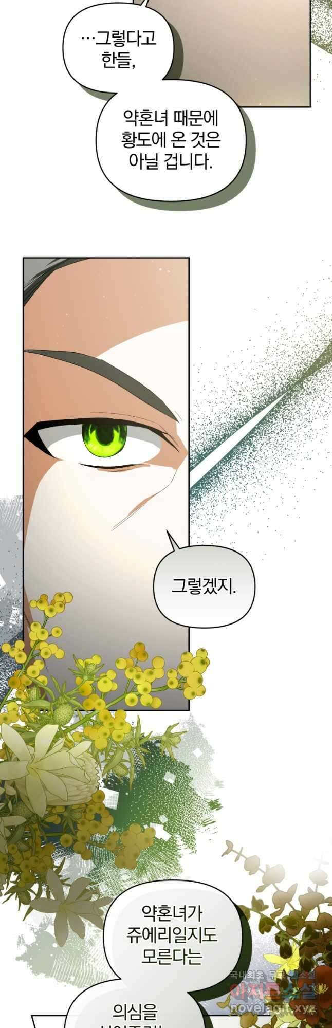미친 악당의 품으로 떨어졌다 32화 41
