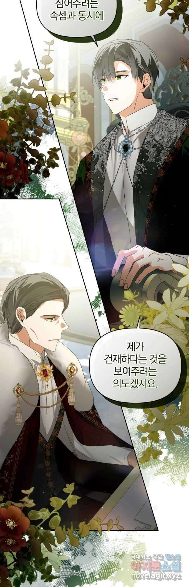 미친 악당의 품으로 떨어졌다 32화 42