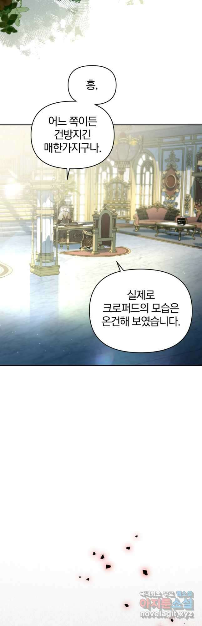 미친 악당의 품으로 떨어졌다 32화 43