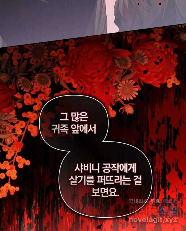 미친 악당의 품으로 떨어졌다 32화 45