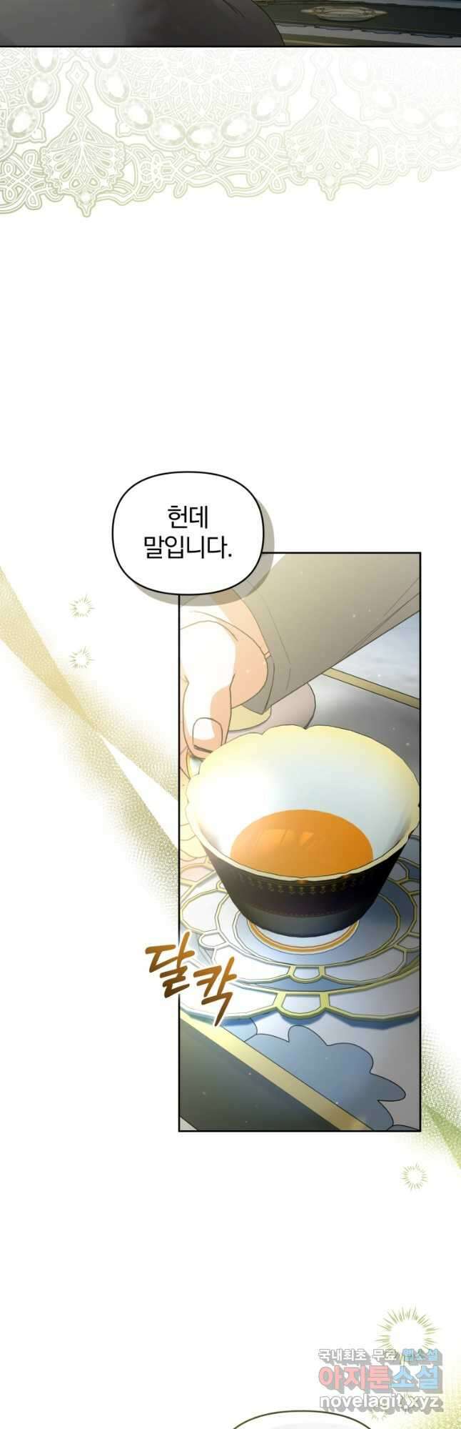 미친 악당의 품으로 떨어졌다 32화 48