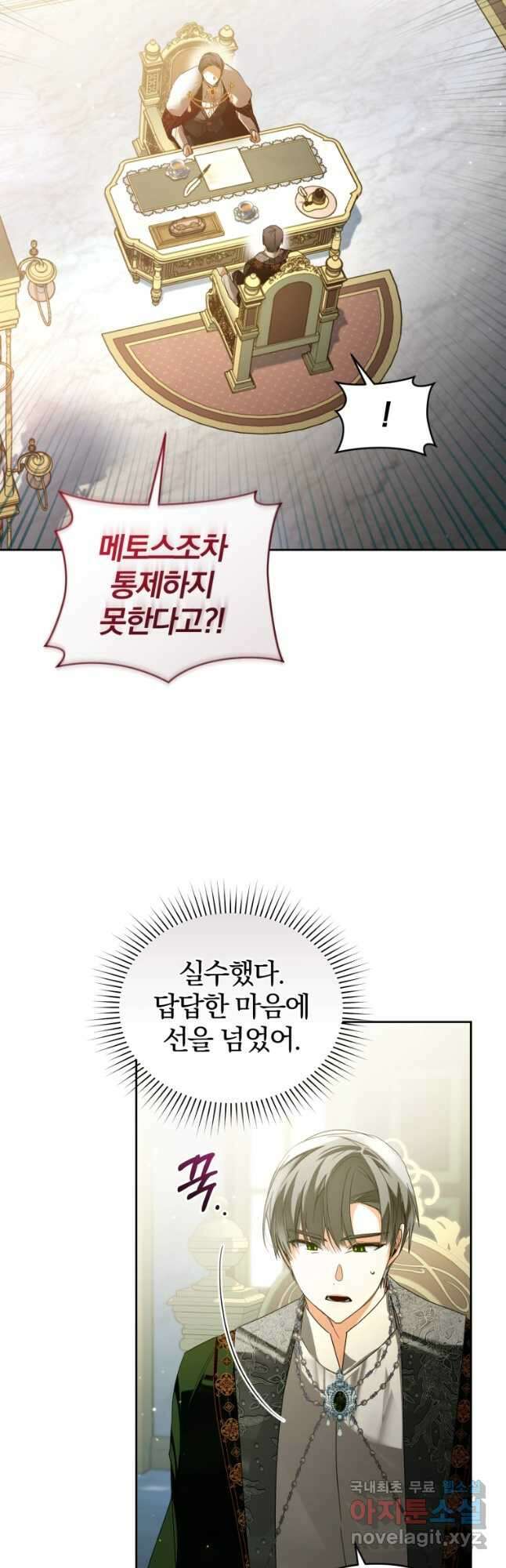 미친 악당의 품으로 떨어졌다 32화 53