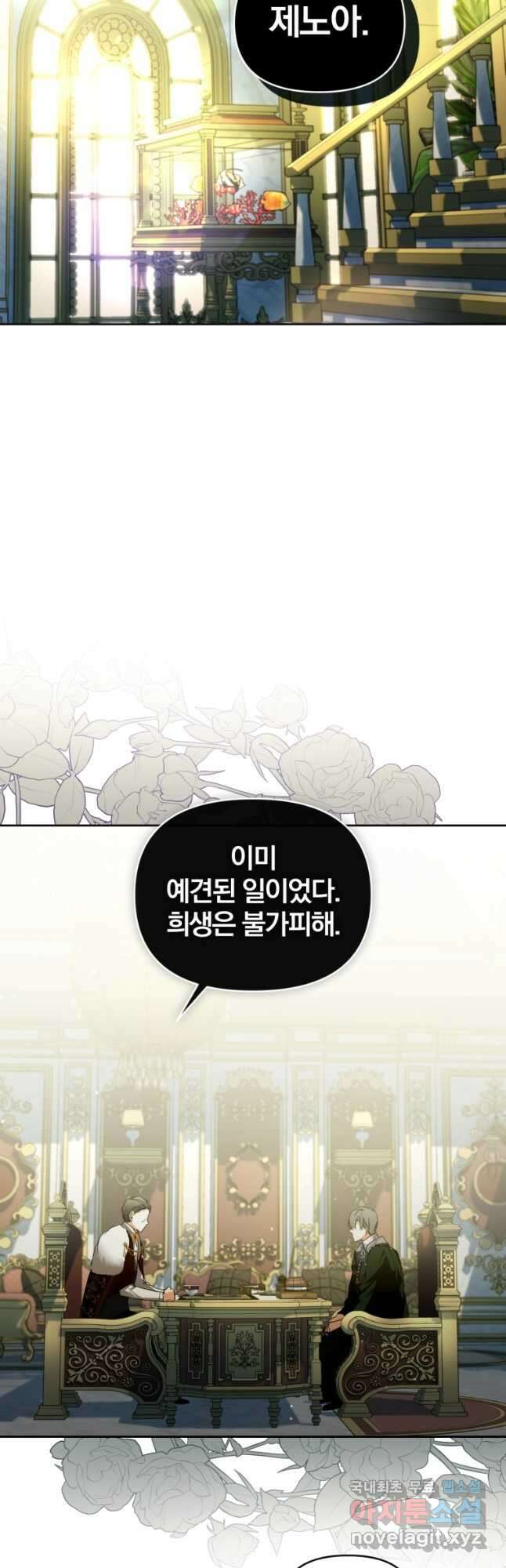 미친 악당의 품으로 떨어졌다 32화 55