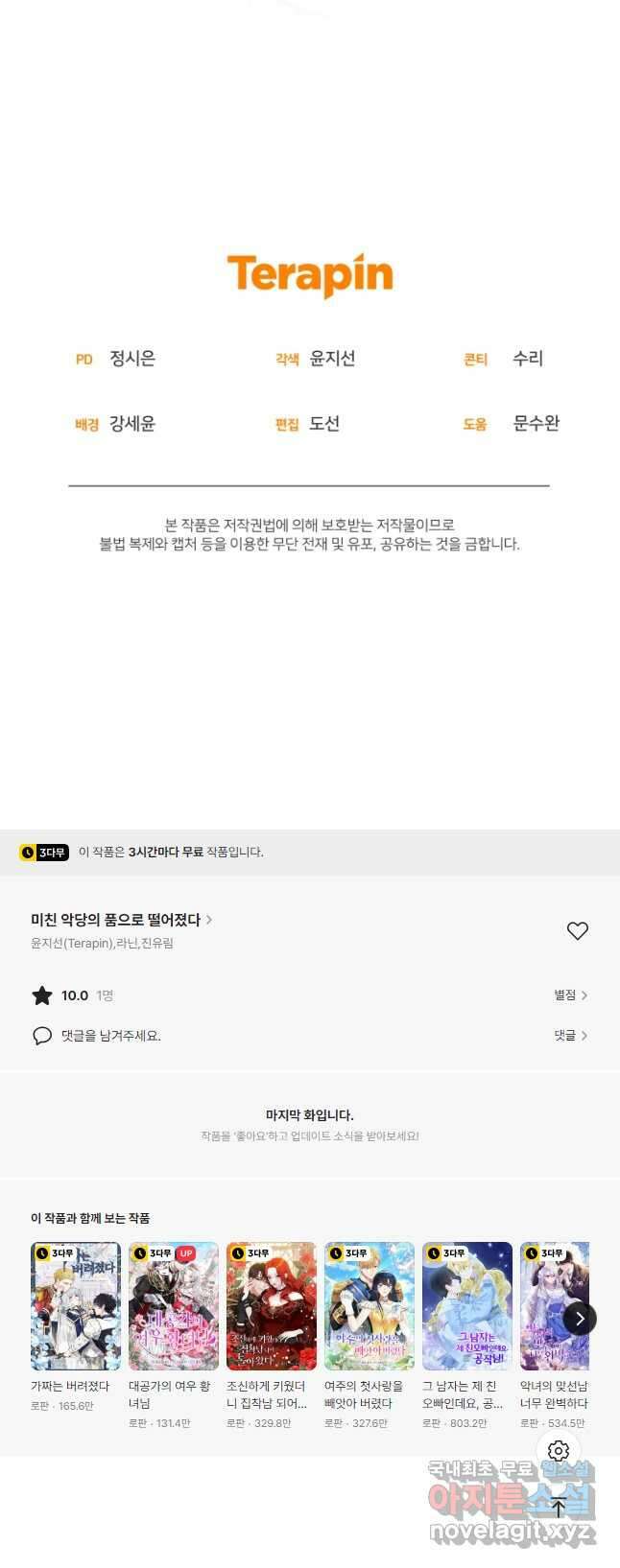 미친 악당의 품으로 떨어졌다 32화 59