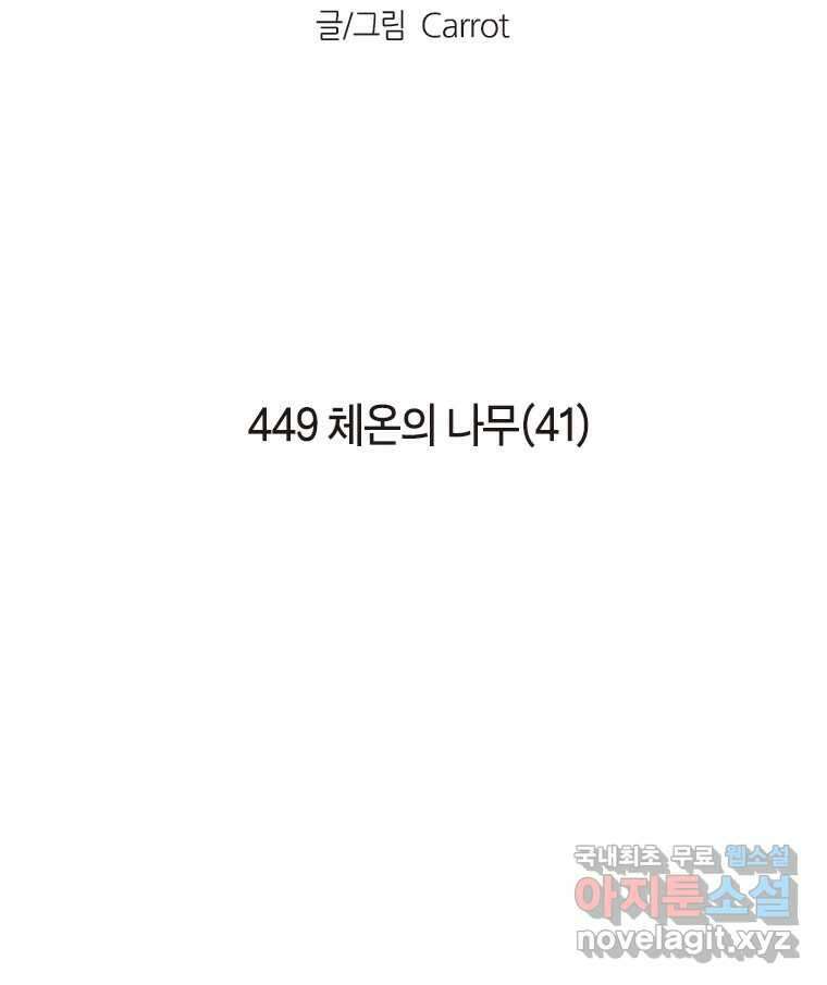 이토록 보통의 449화 체온의 나무(41) 2
