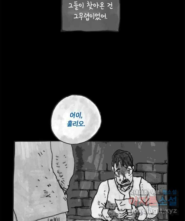 이토록 보통의 449화 체온의 나무(41) 4