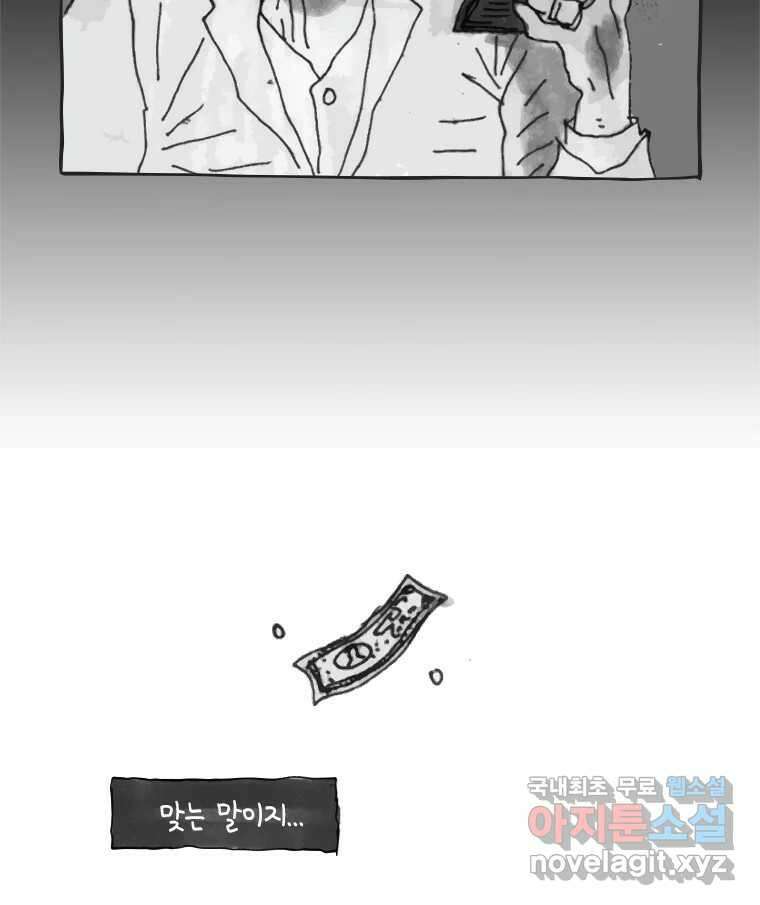 이토록 보통의 449화 체온의 나무(41) 10
