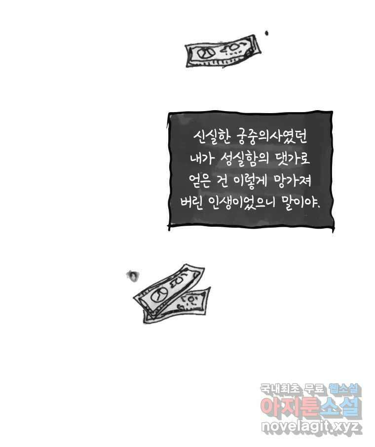 이토록 보통의 449화 체온의 나무(41) 11