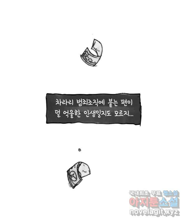 이토록 보통의 449화 체온의 나무(41) 12