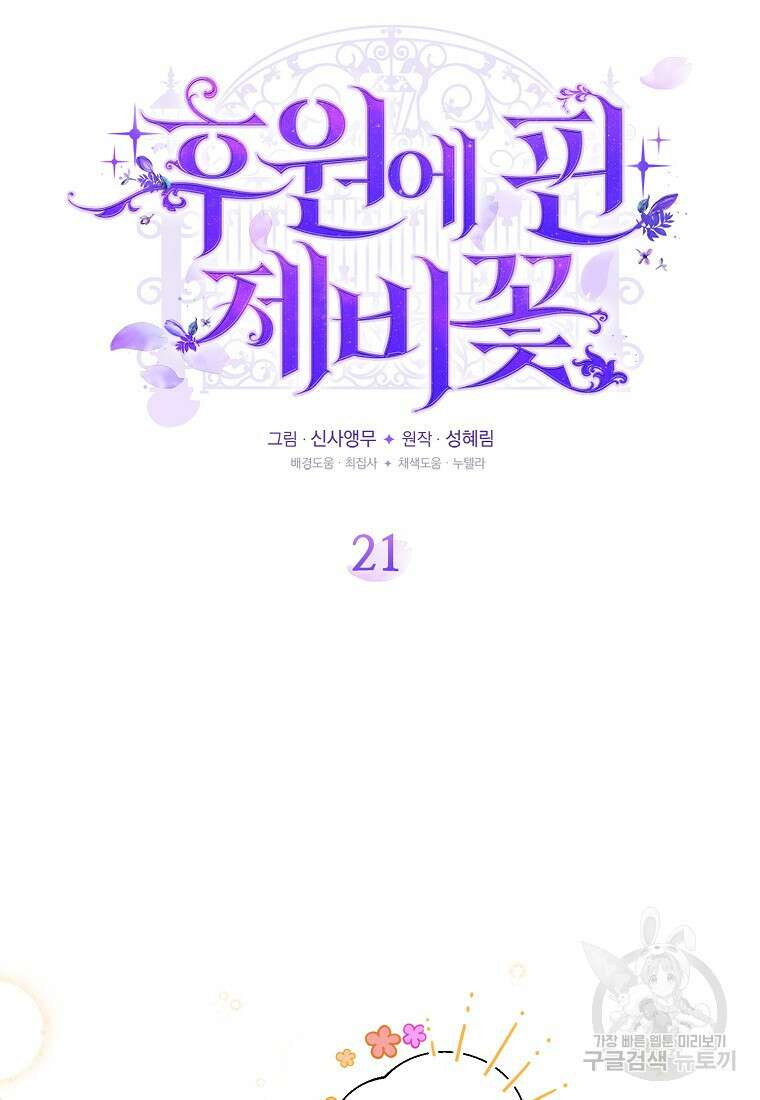 후원에 핀 제비꽃 21화 7