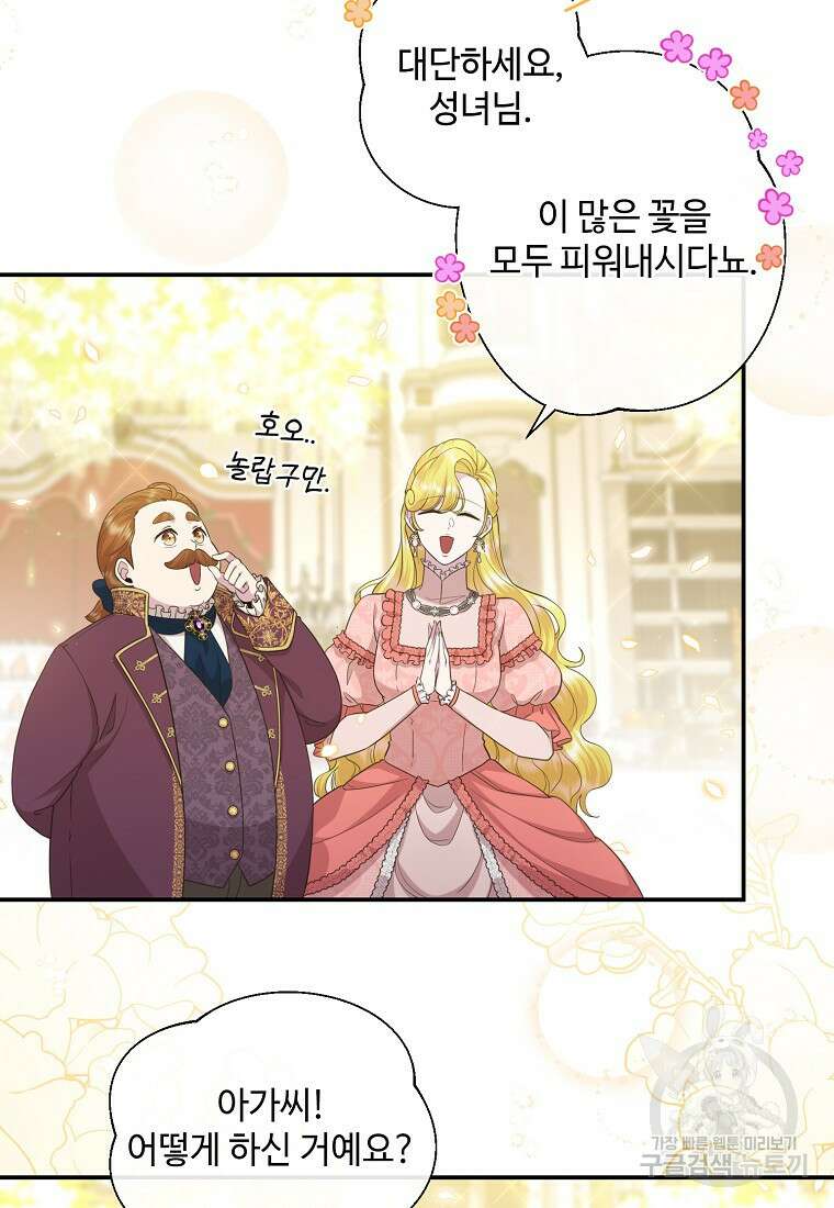 후원에 핀 제비꽃 21화 8