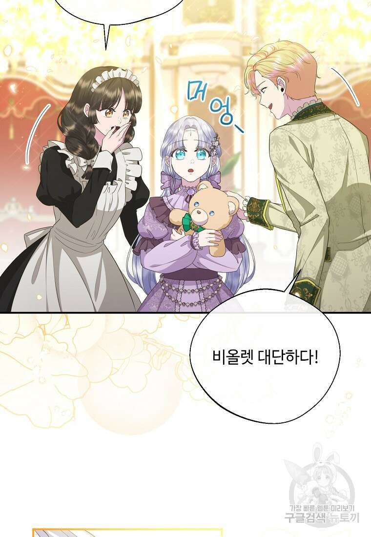 후원에 핀 제비꽃 21화 9