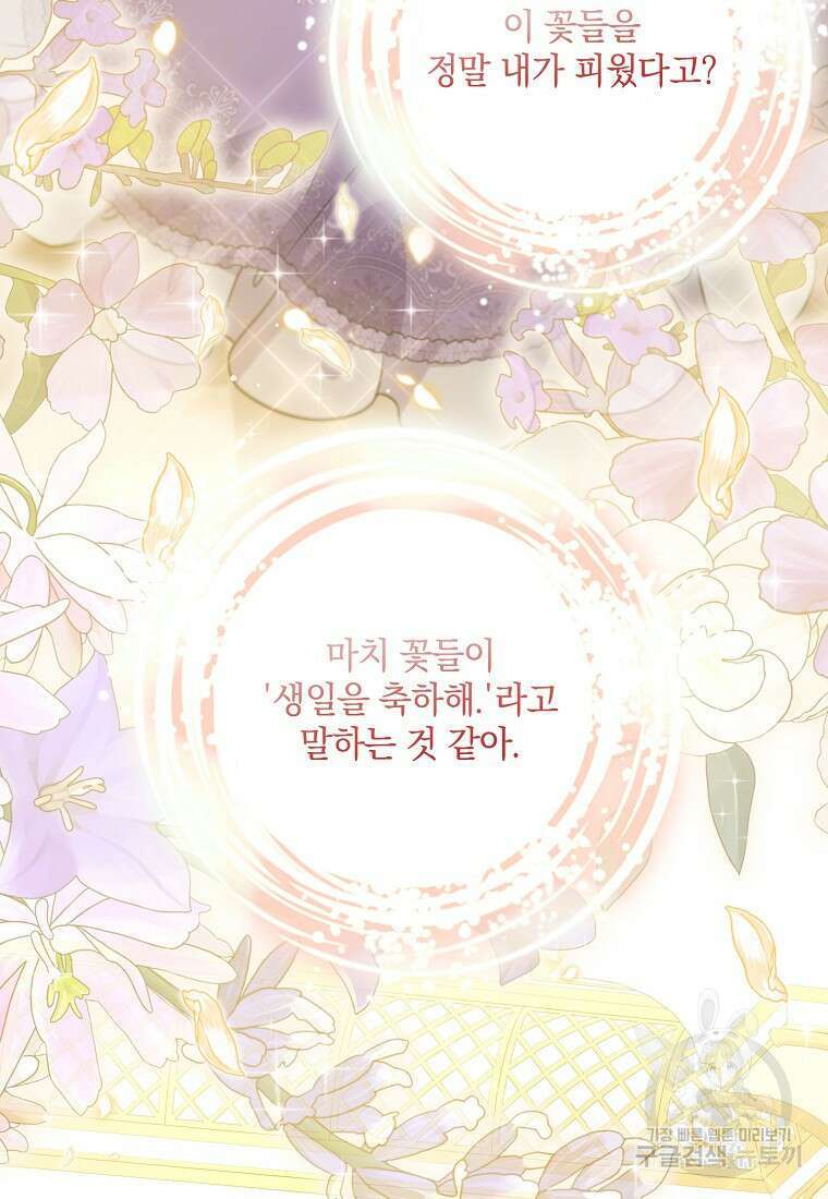 후원에 핀 제비꽃 21화 12