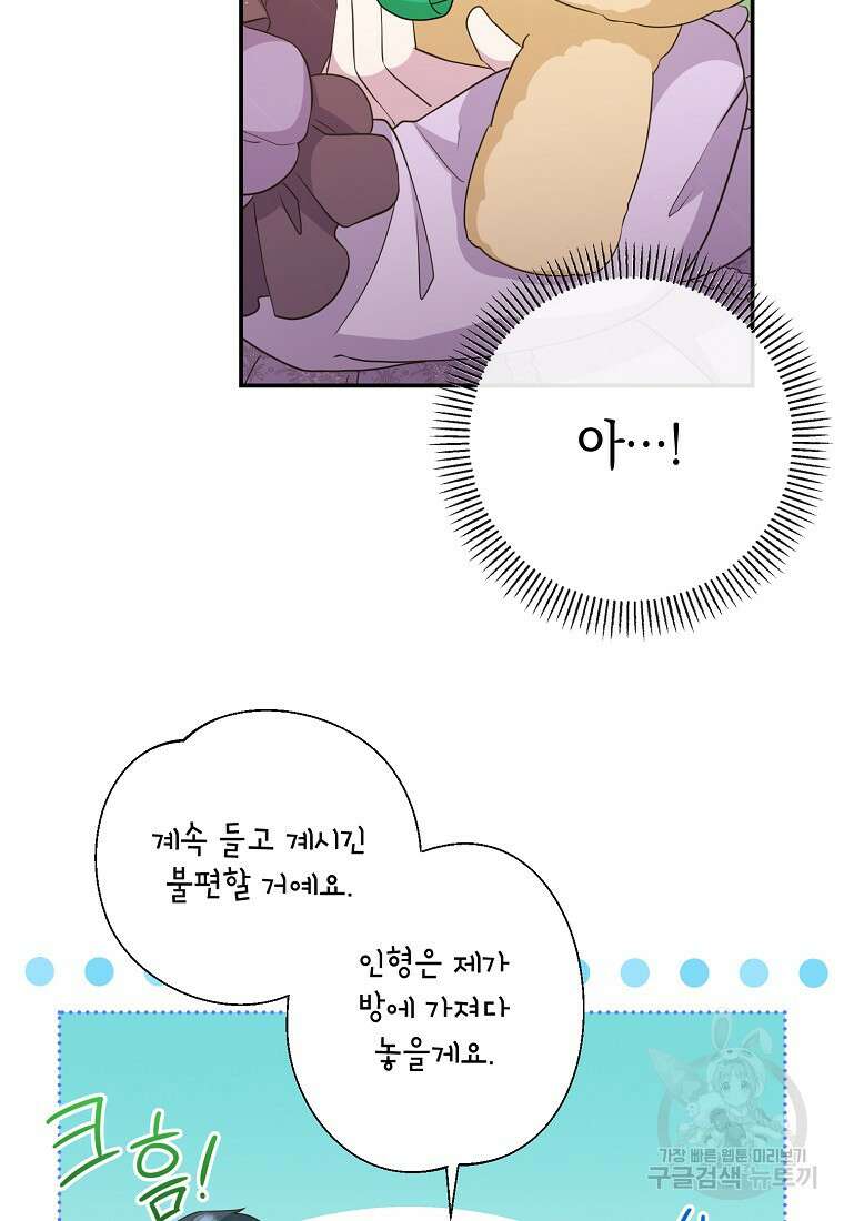 후원에 핀 제비꽃 21화 15