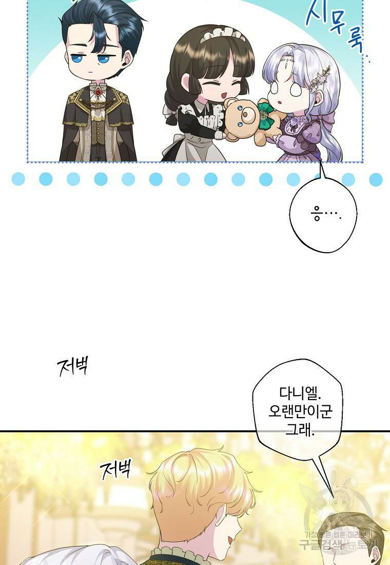 후원에 핀 제비꽃 21화 16
