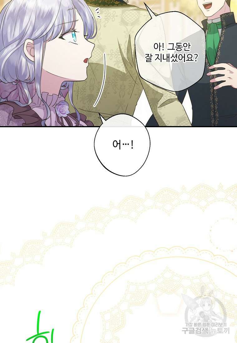후원에 핀 제비꽃 21화 17