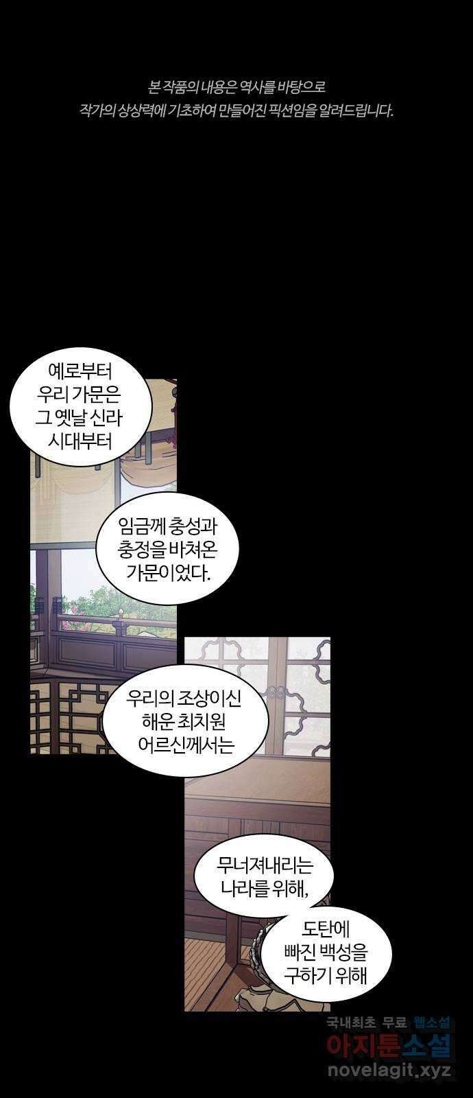 내일 302화 외딴길에서 (5) 1