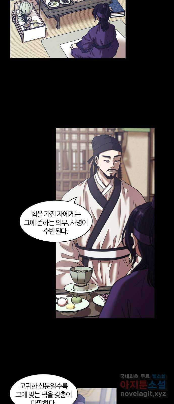 내일 302화 외딴길에서 (5) 4
