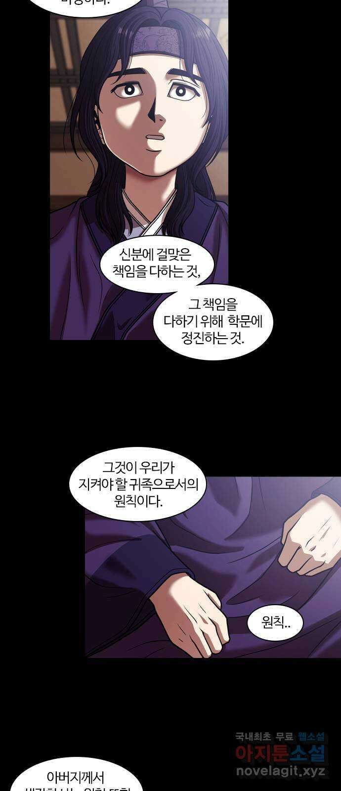 내일 302화 외딴길에서 (5) 5