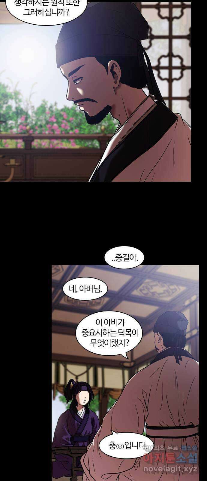 내일 302화 외딴길에서 (5) 6