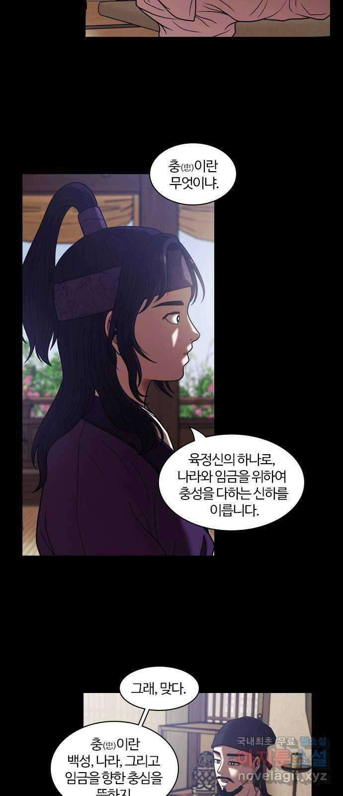 내일 302화 외딴길에서 (5) 7