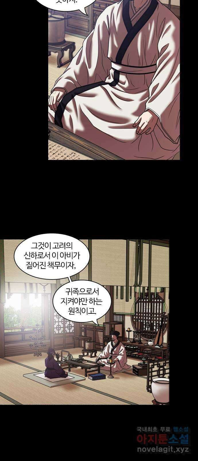 내일 302화 외딴길에서 (5) 8