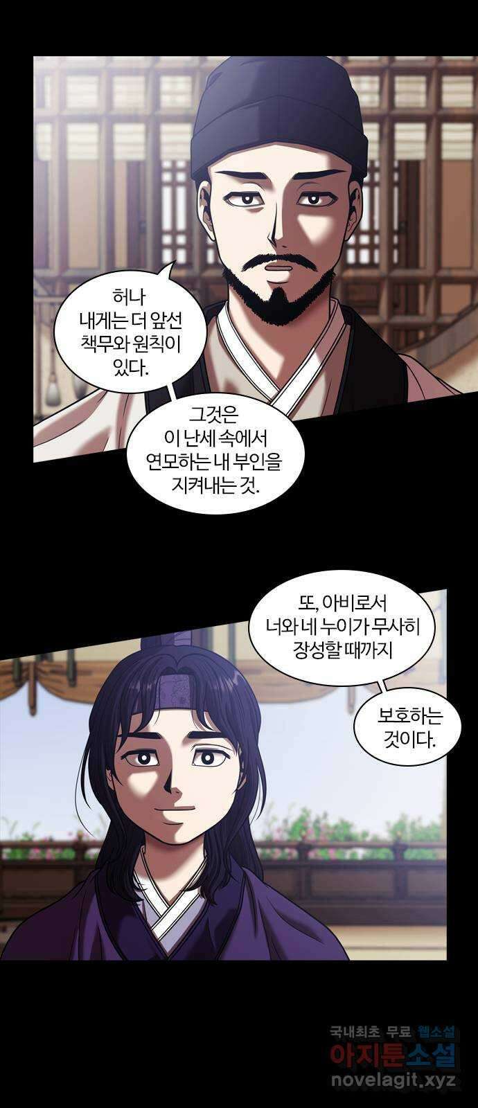 내일 302화 외딴길에서 (5) 9