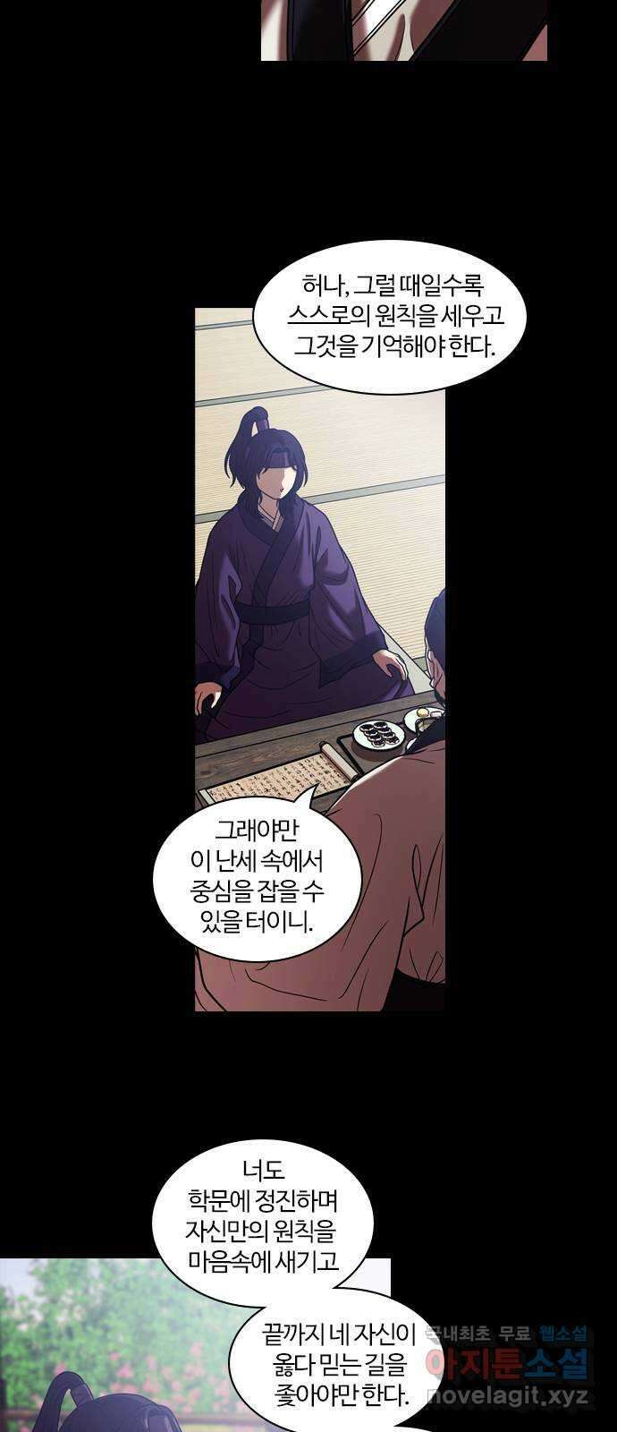 내일 302화 외딴길에서 (5) 11