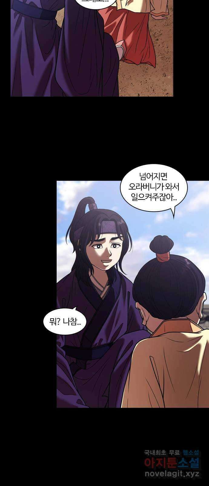 내일 302화 외딴길에서 (5) 19