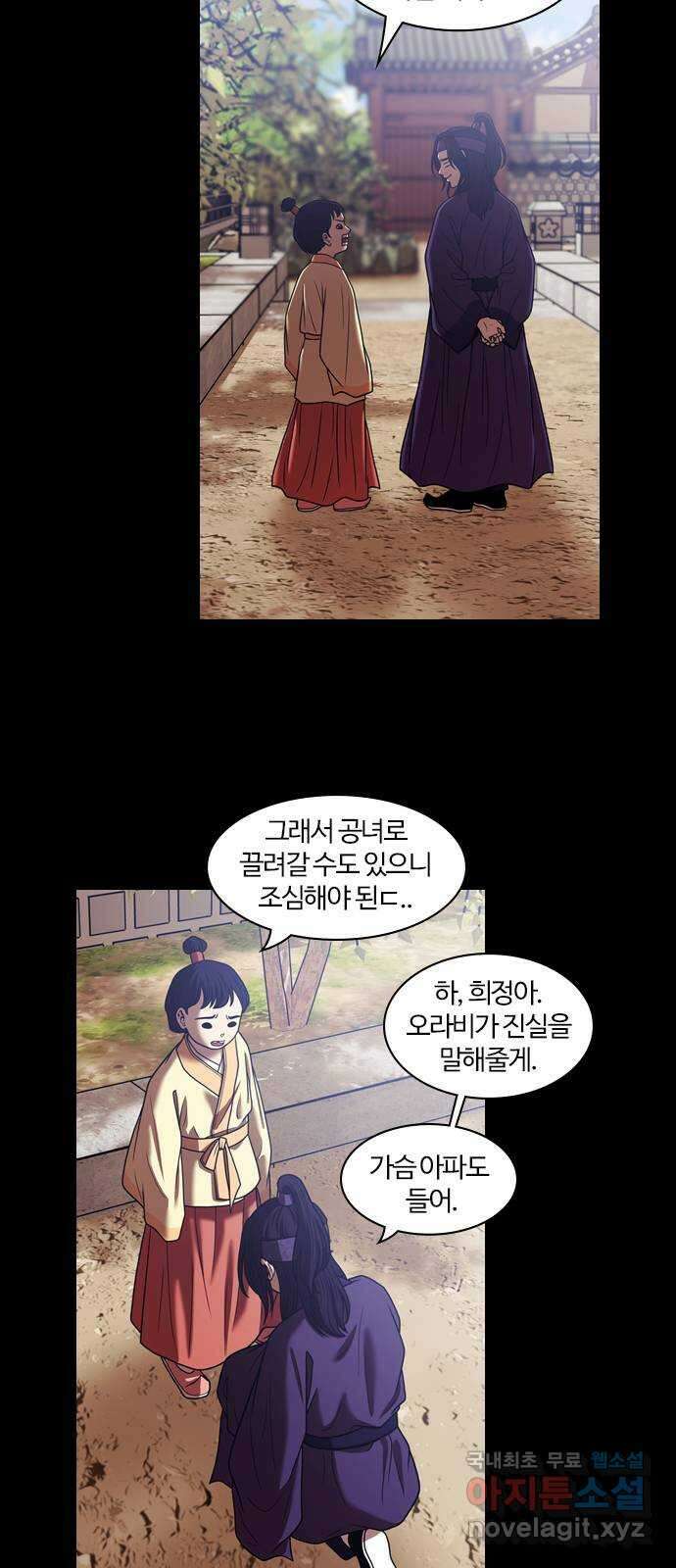 내일 302화 외딴길에서 (5) 23