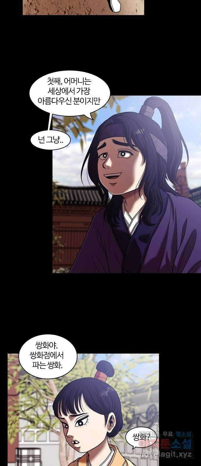 내일 302화 외딴길에서 (5) 24