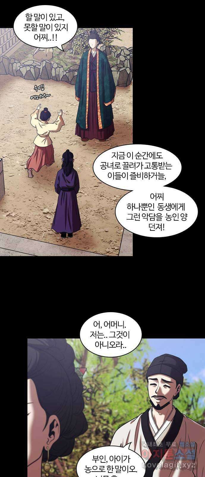 내일 302화 외딴길에서 (5) 28