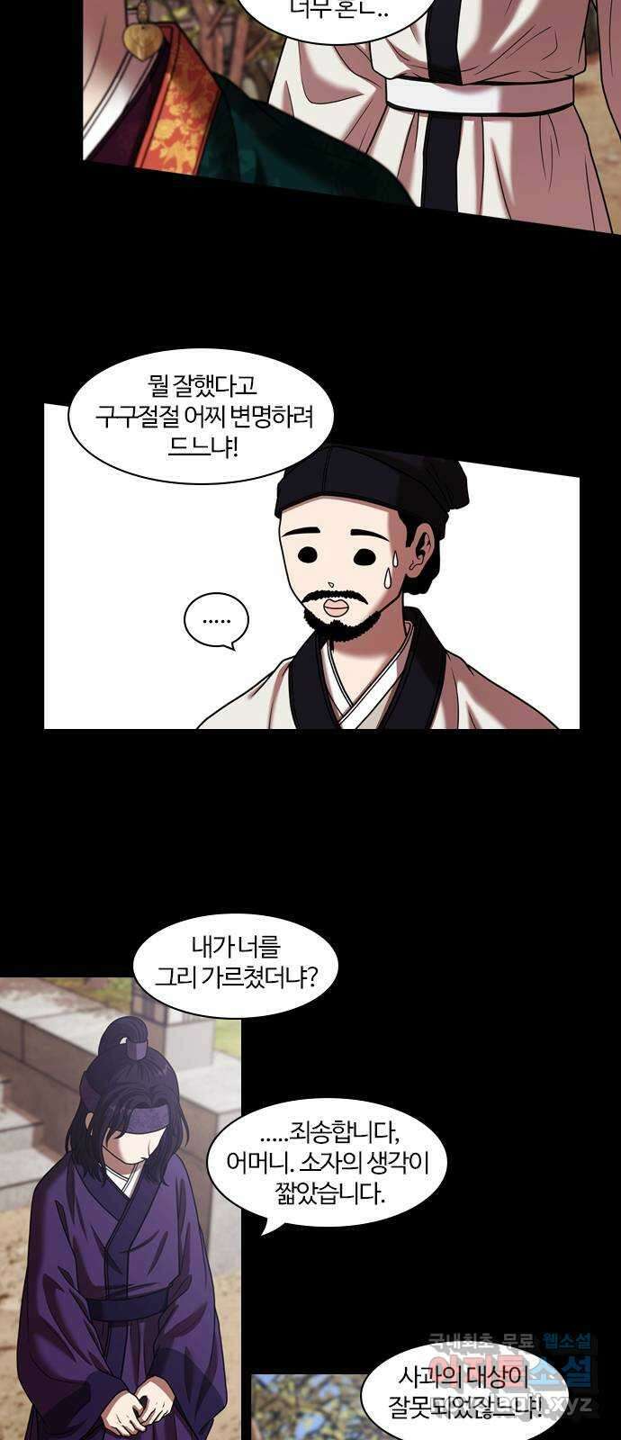 내일 302화 외딴길에서 (5) 29
