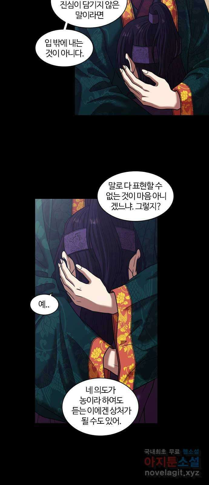 내일 302화 외딴길에서 (5) 34
