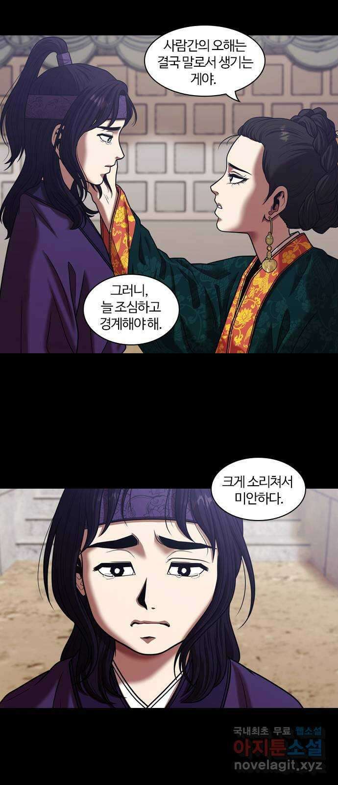 내일 302화 외딴길에서 (5) 35