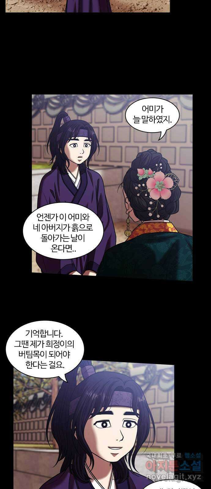 내일 302화 외딴길에서 (5) 37