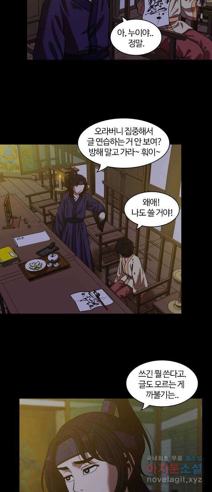 내일 302화 외딴길에서 (5) 43