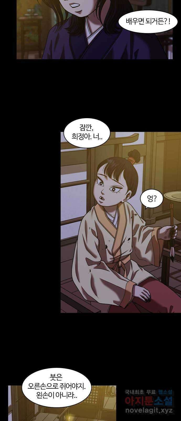 내일 302화 외딴길에서 (5) 44