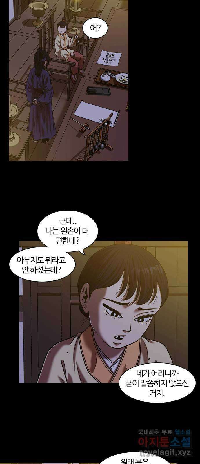 내일 302화 외딴길에서 (5) 45